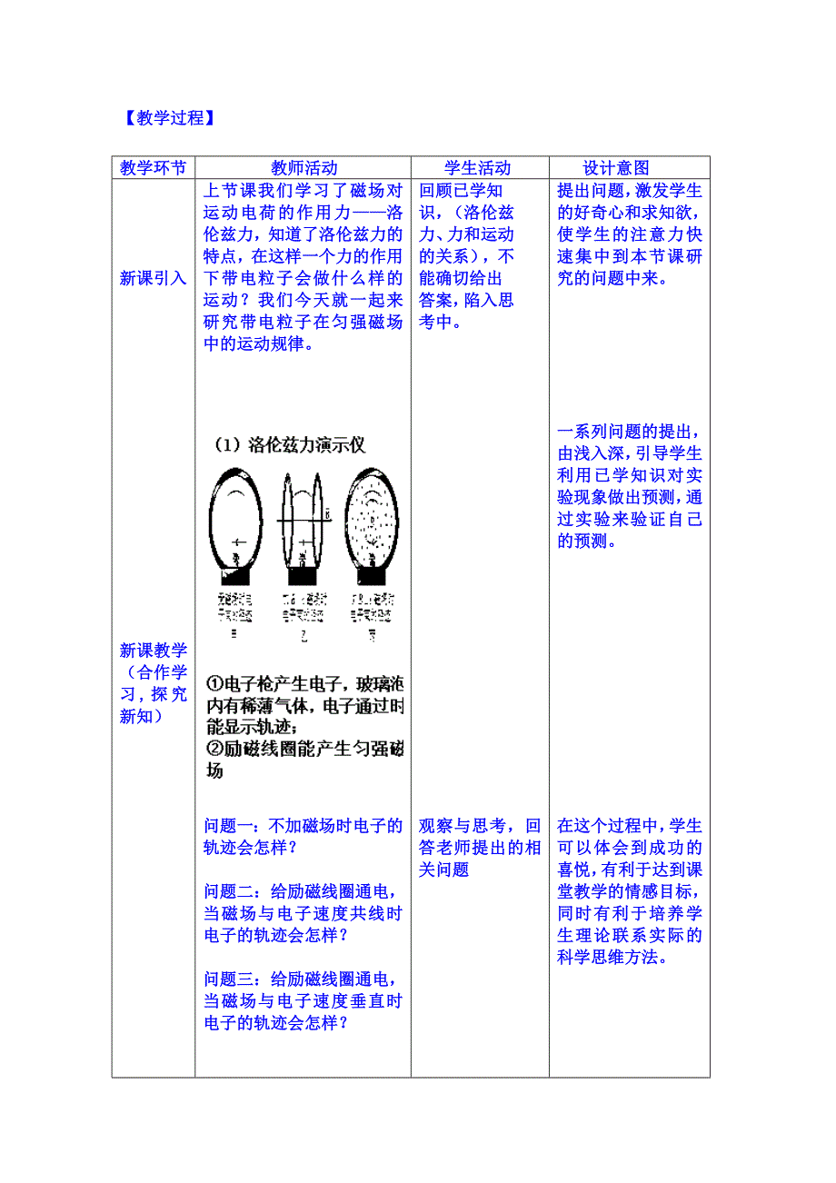 2014-2015学年广西桂林市逸仙中学高中物理教案（人教版）选修3-1：3.doc_第3页