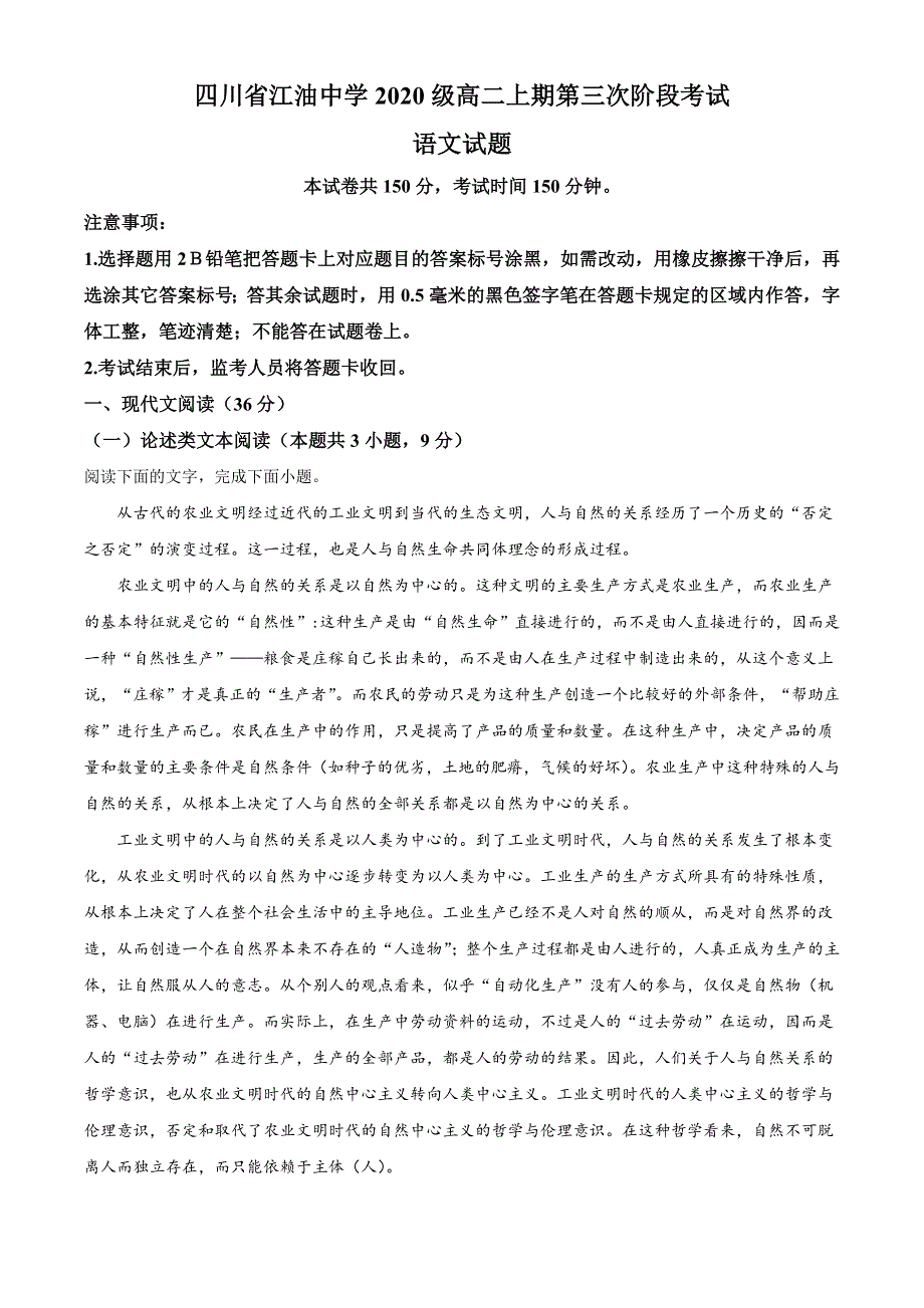 四川省江油市江油中学2021-2022学年高二上学期第三次阶段检测语文试题 WORD版无答案.docx_第1页