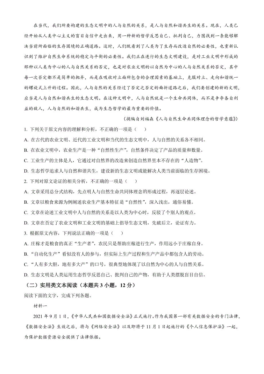 四川省江油市江油中学2021-2022学年高二上学期第三次阶段检测语文试题 WORD版无答案.docx_第2页