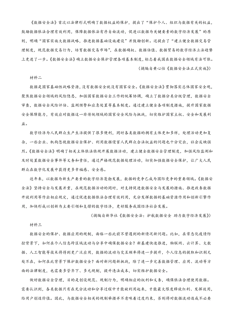 四川省江油市江油中学2021-2022学年高二上学期第三次阶段检测语文试题 WORD版无答案.docx_第3页