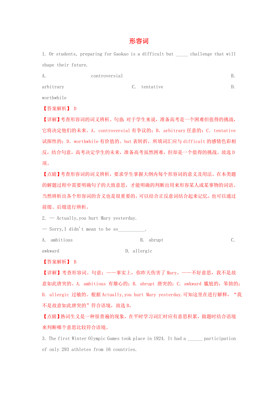 2021届高考英语二轮复习 语法专项突围 专题5 形容词精练（含解析）.doc_第1页