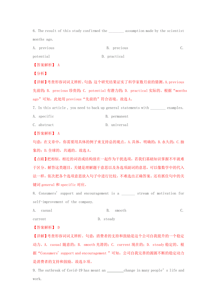 2021届高考英语二轮复习 语法专项突围 专题5 形容词精练（含解析）.doc_第3页