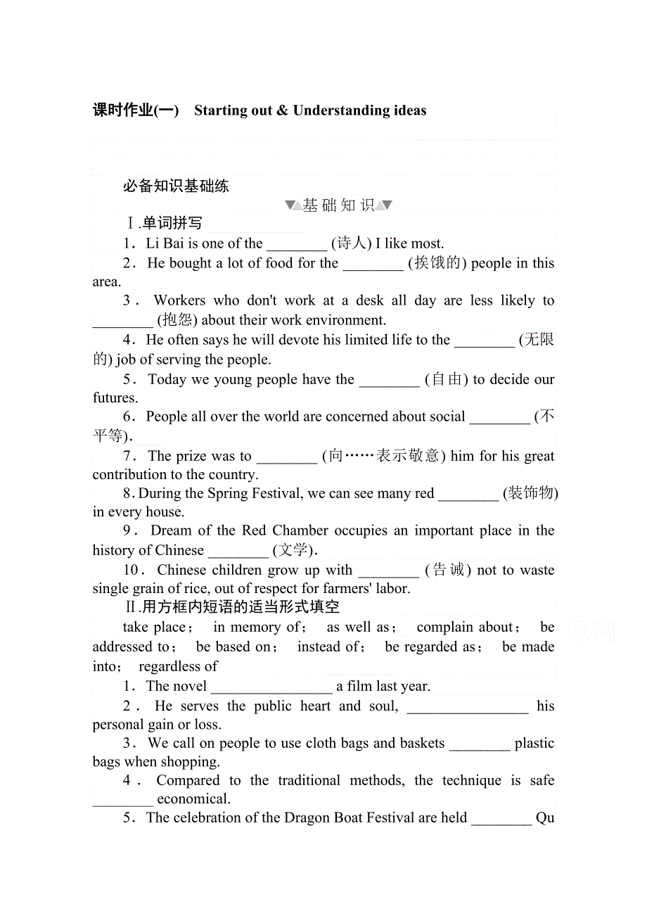 2020-2021学年新教材英语外研版必修第二册课时作业：2-1 STARTING OUT UNDERSTANDING IDEAS WORD版含解析.doc_第1页