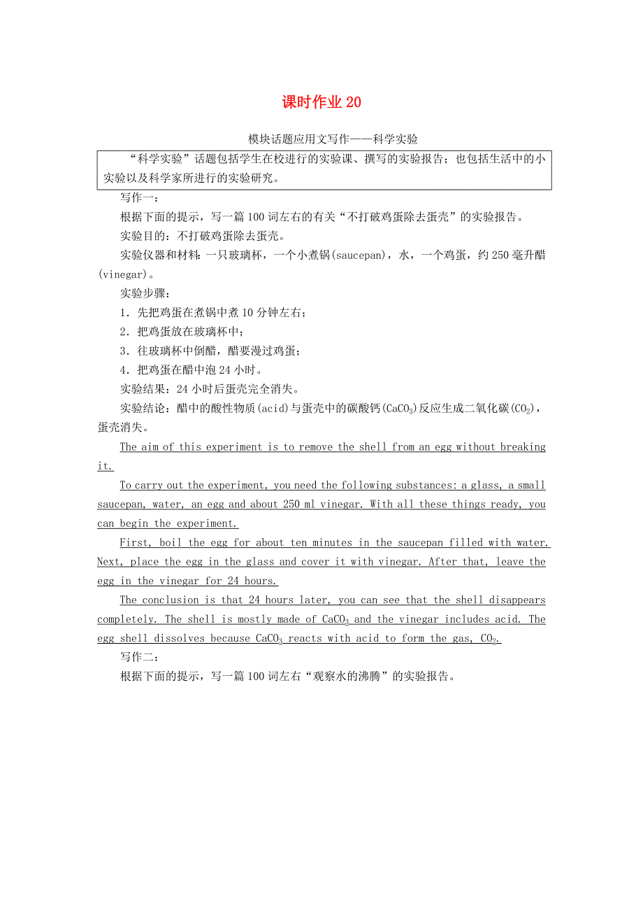 2020秋高中英语 Module 5 A Lesson in a Lab Section Ⅳ Writing—实验报告课时作业（含解析）外研版必修1.doc_第1页