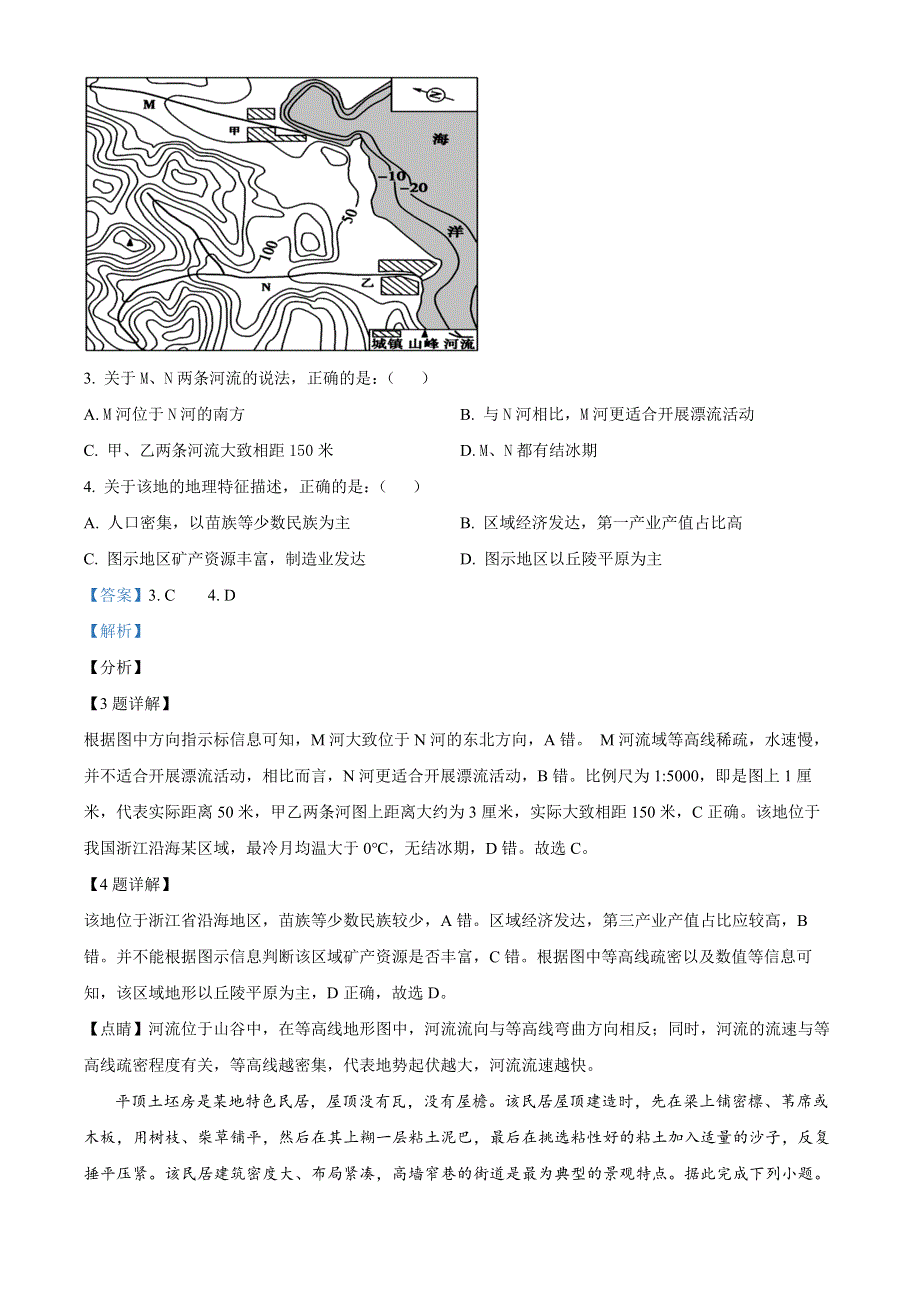 四川省江油中学2021-2022学年高二上期第三次阶段考试地理试题 WORD版含解析.docx_第2页