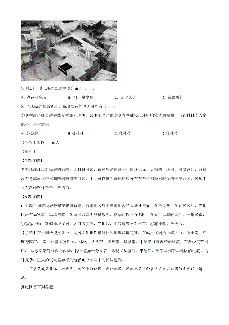 四川省江油中学2021-2022学年高二上期第三次阶段考试地理试题 WORD版含解析.docx_第3页