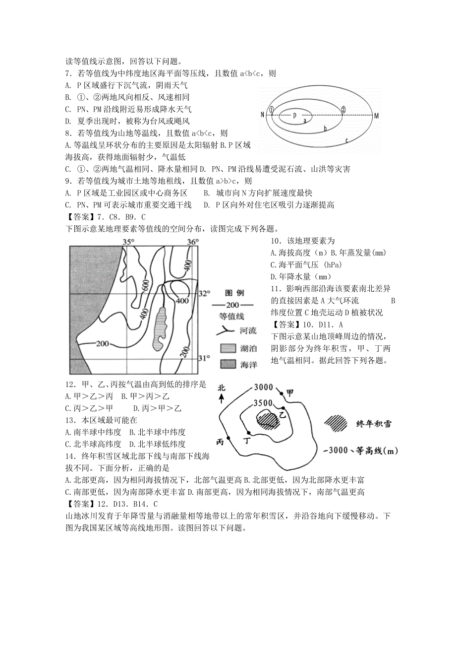 2014-2015学年度安徽省明光市第三中学高三一轮复习地球与地图试题.doc_第2页