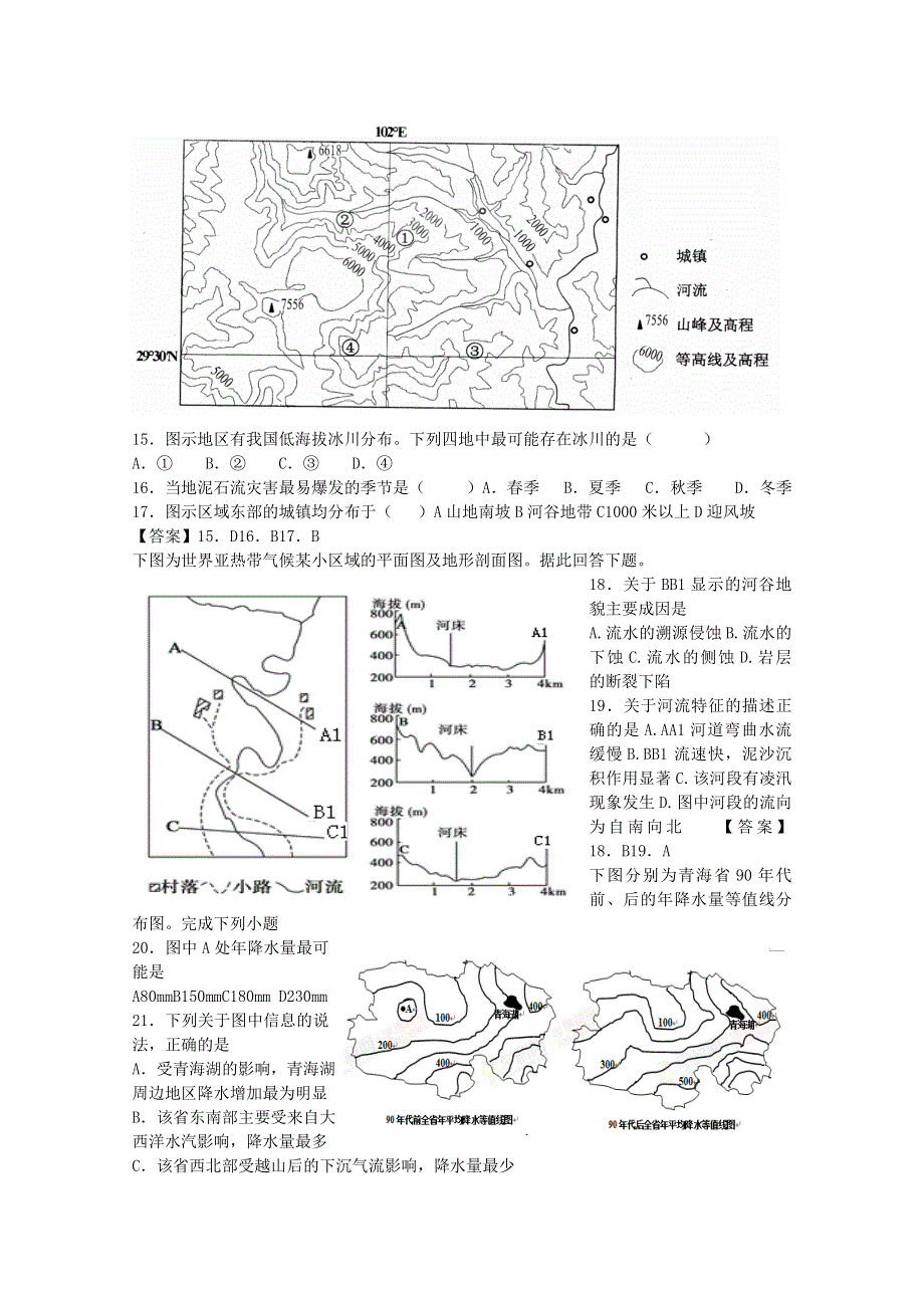 2014-2015学年度安徽省明光市第三中学高三一轮复习地球与地图试题.doc_第3页