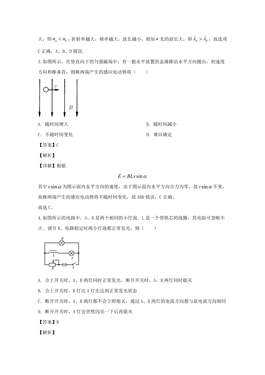 四川省资中县球溪高级中学2019-2020学年高二物理下学期7月月考试题（含解析）.doc_第2页