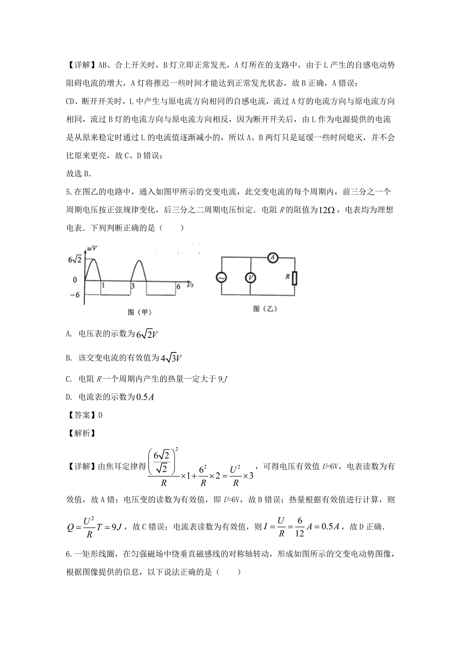 四川省资中县球溪高级中学2019-2020学年高二物理下学期7月月考试题（含解析）.doc_第3页