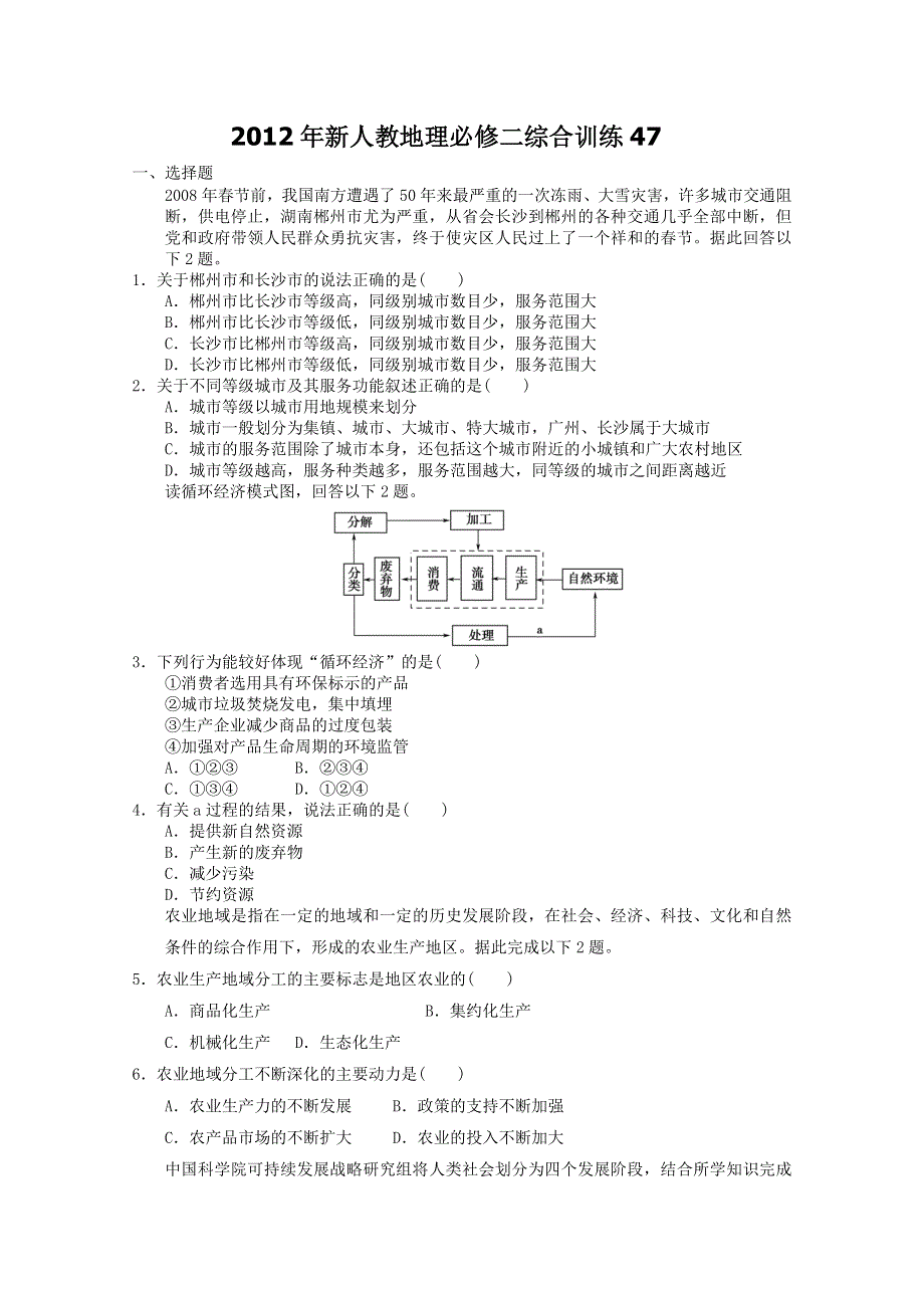 2012年新人教地理必修二综合训练47.doc_第1页