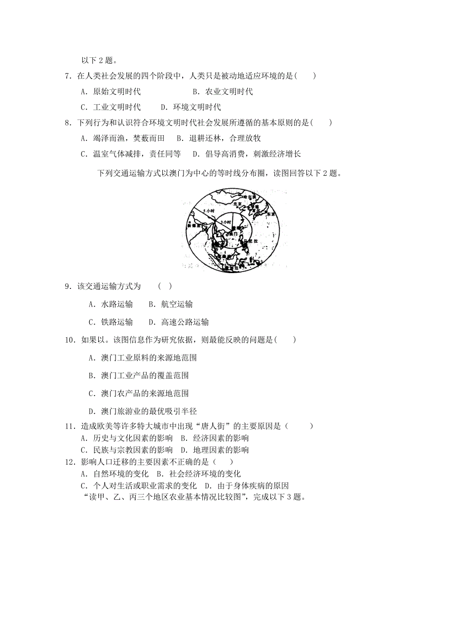 2012年新人教地理必修二综合训练47.doc_第2页