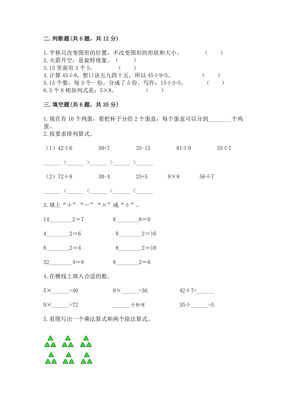 人教版小学二年级下册数学期中测试卷【必考】.docx_第2页