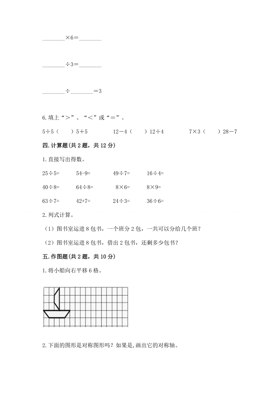 人教版小学二年级下册数学期中测试卷【必考】.docx_第3页