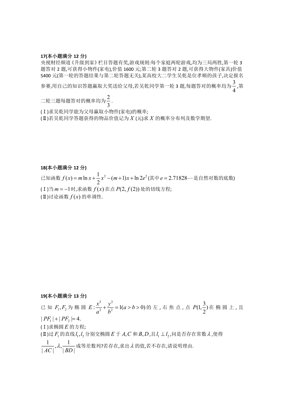 安徽省皖北协作区2015届高三3月联考数学理试卷 WORD版含答案.doc_第3页