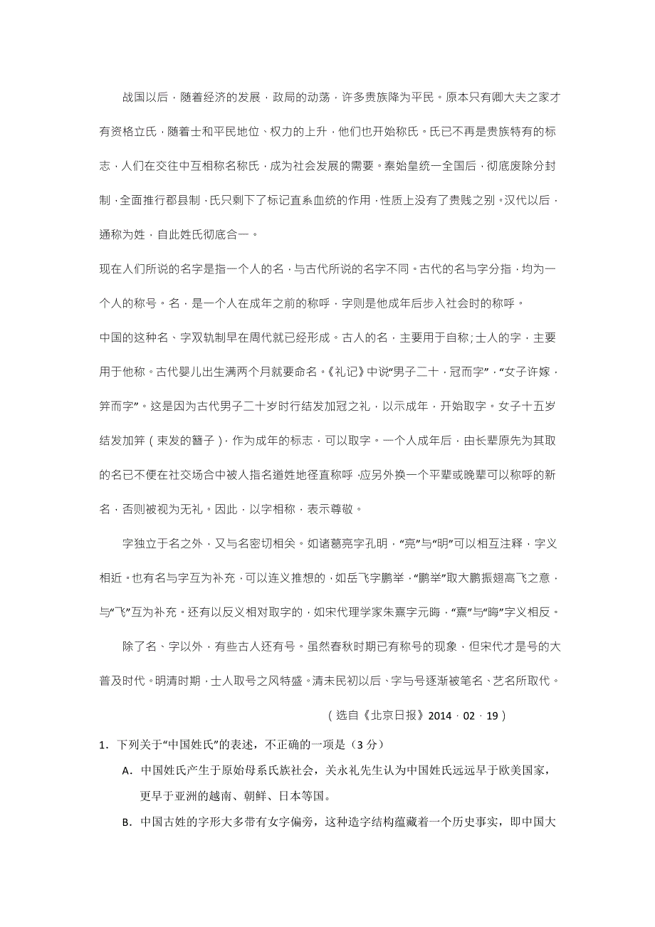 2014-2015学年度山东省临清市第二中学高一年下学期期末模拟语文试题 WORD版含答案.doc_第2页