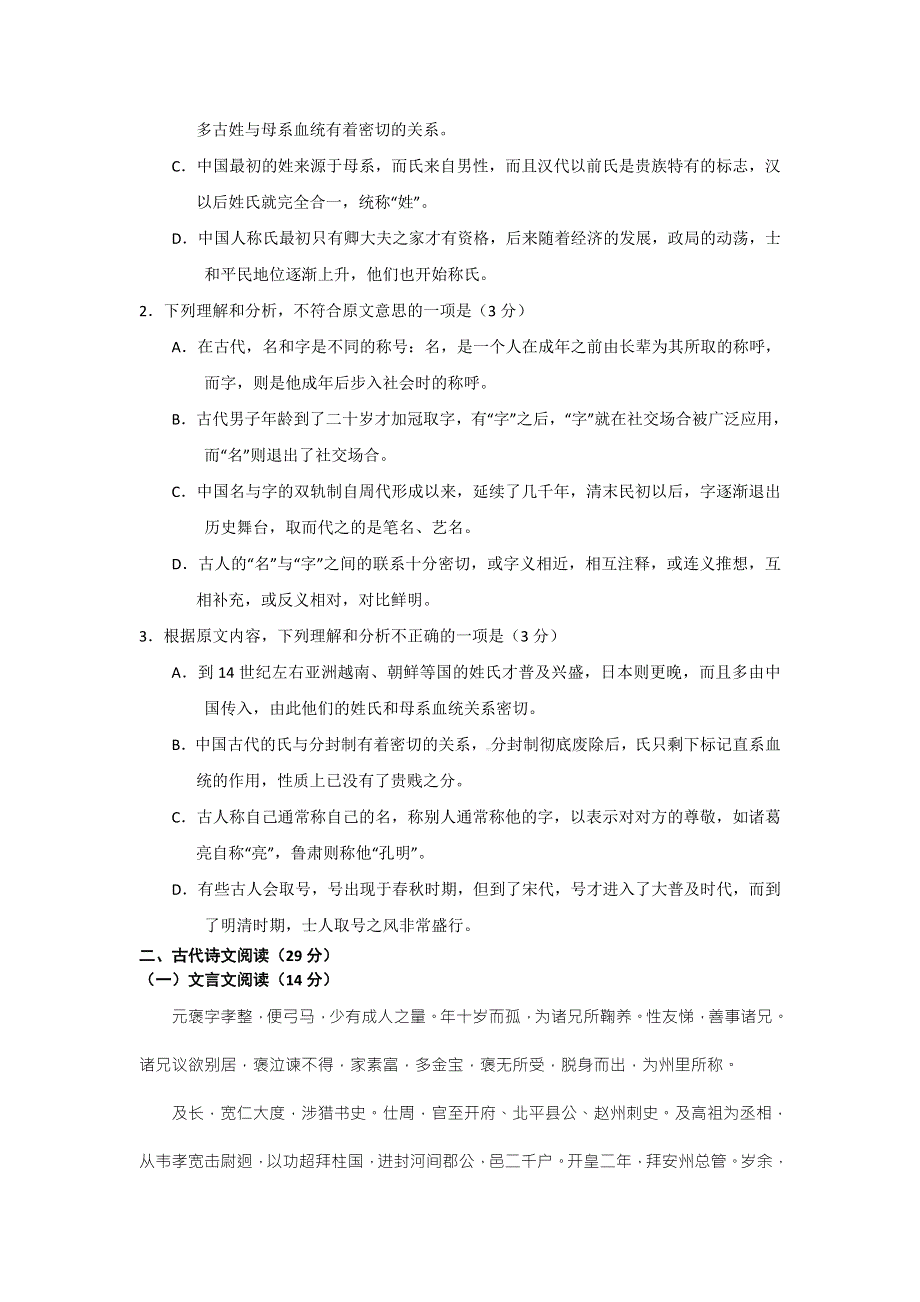 2014-2015学年度山东省临清市第二中学高一年下学期期末模拟语文试题 WORD版含答案.doc_第3页