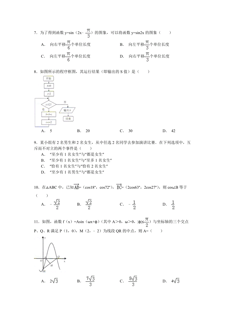 2014-2015学年广西桂林市高一（下）期末数学试卷 WORD版含解析.doc_第2页