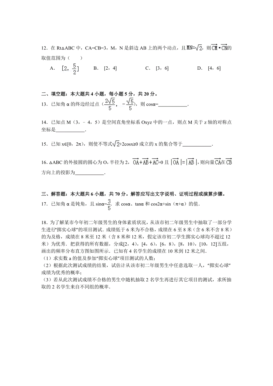 2014-2015学年广西桂林市高一（下）期末数学试卷 WORD版含解析.doc_第3页