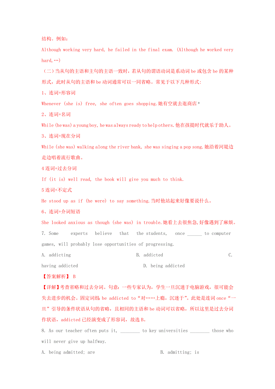 2021届高考英语二轮复习 语法专项突围 专题18 倒装句与省略句精练（含解析）.doc_第3页