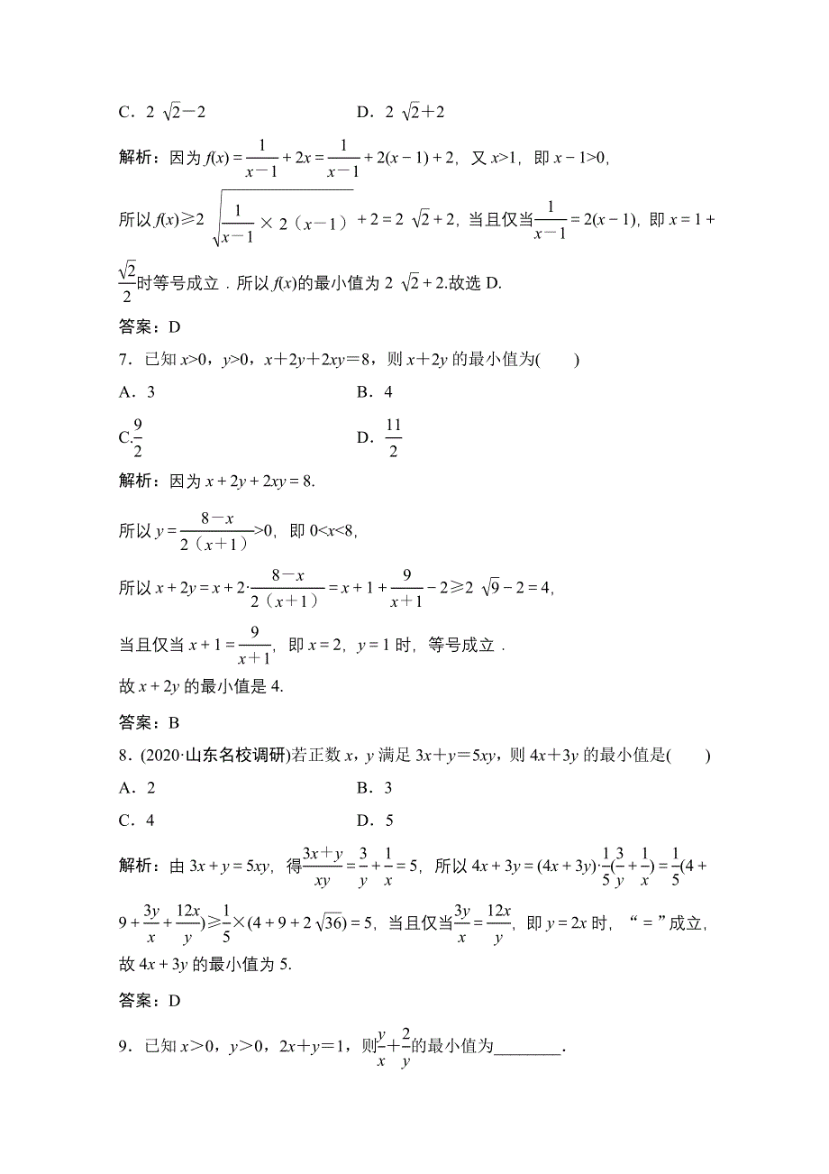 2022届高考数学（文）北师大版一轮复习训练：第六章 第三节　基本不等式及其应用 WORD版含解析.doc_第3页