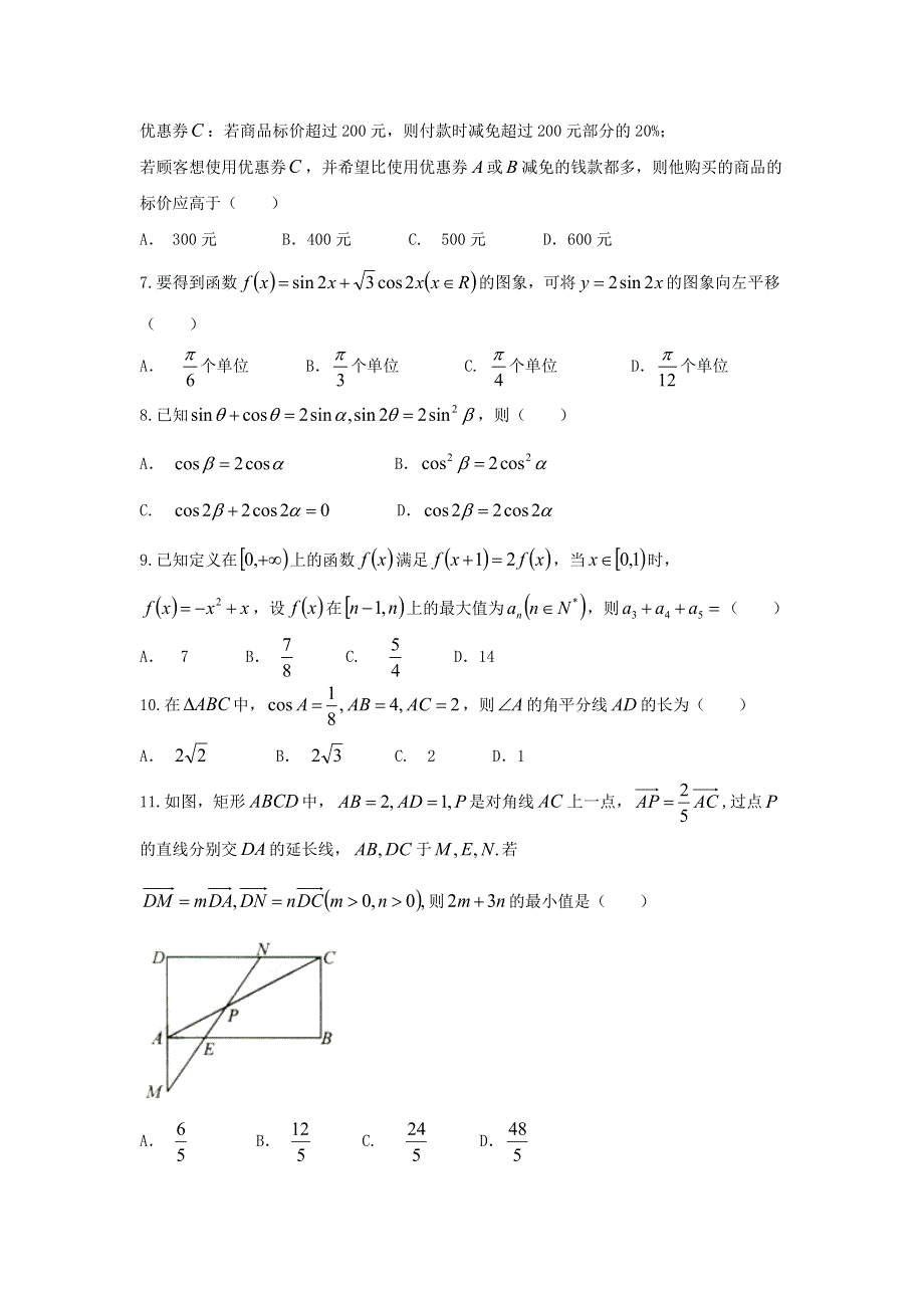 四川省西昌市川兴中学2017届高三上学期第一次诊断考试数学（理）试题 WORD版含答案.doc_第2页