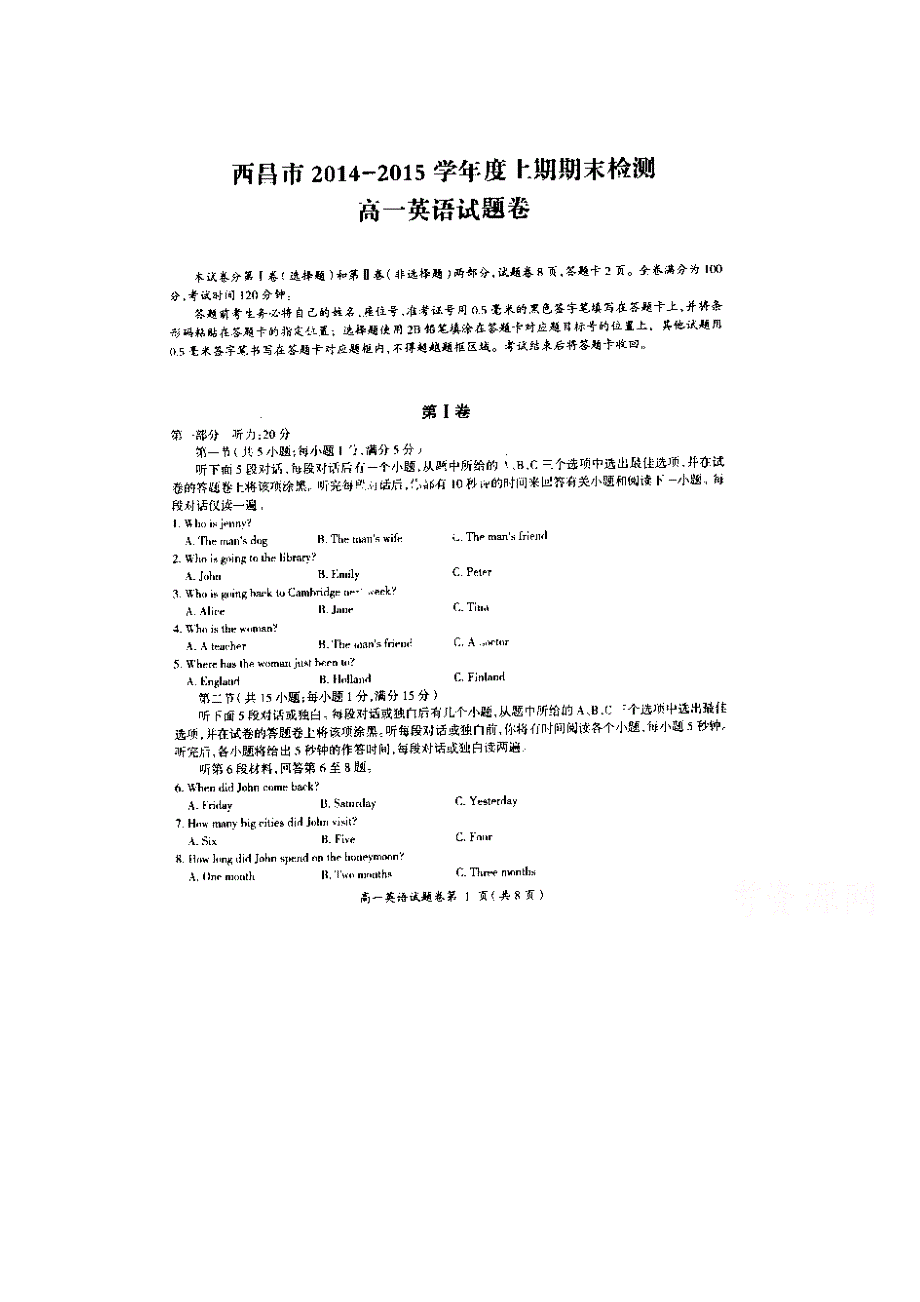 四川省西昌市礼州中学2014-2015学年高一上学期期末考试英语试题 扫描版无答案.doc_第1页