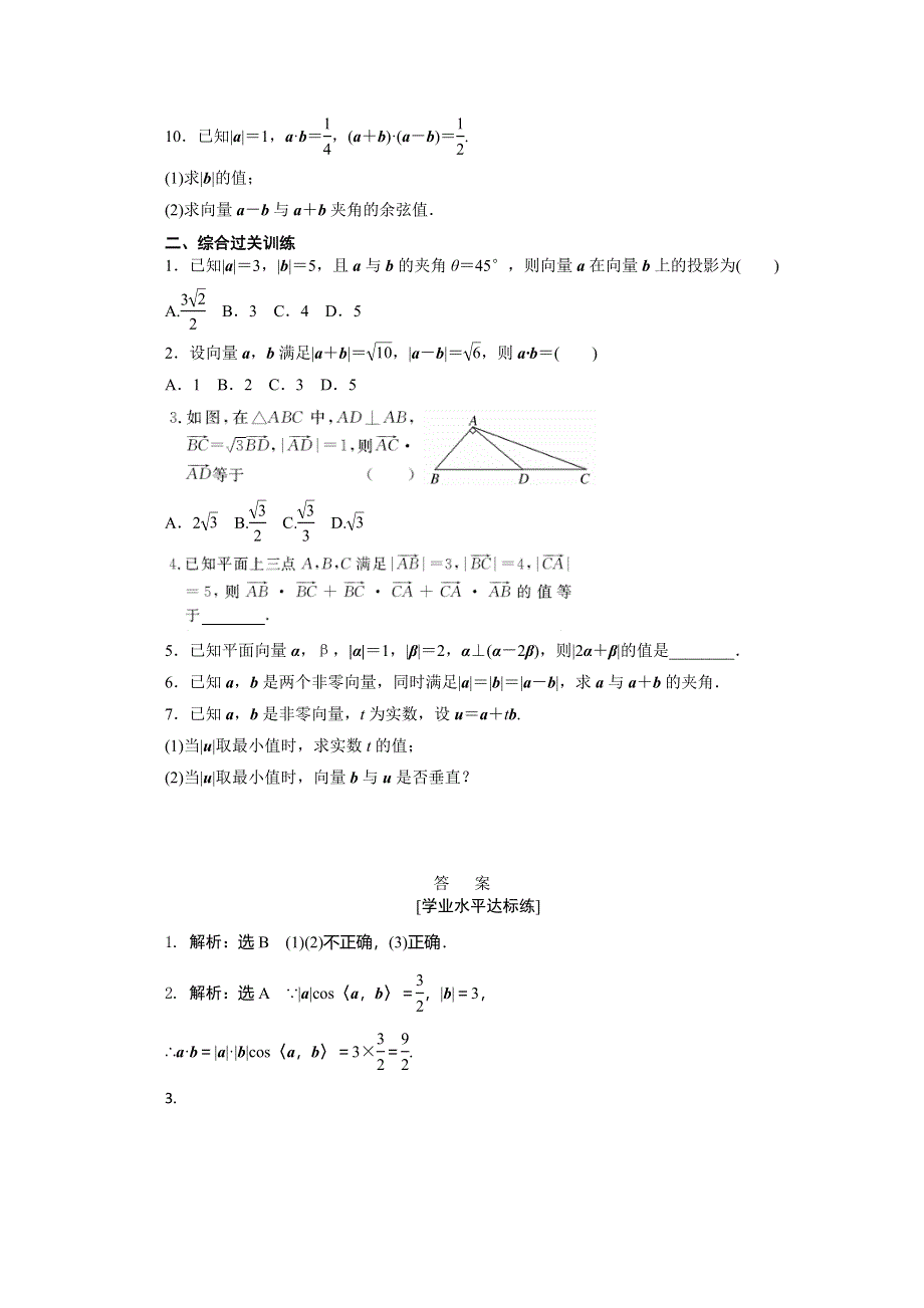 2019-2020学年人教A版高中数学必修四培优新方案同步课下梯度提能（十九）第4节 2-4-1 平面向量数量积的物理背景及其含义 WORD版含解析.doc_第2页