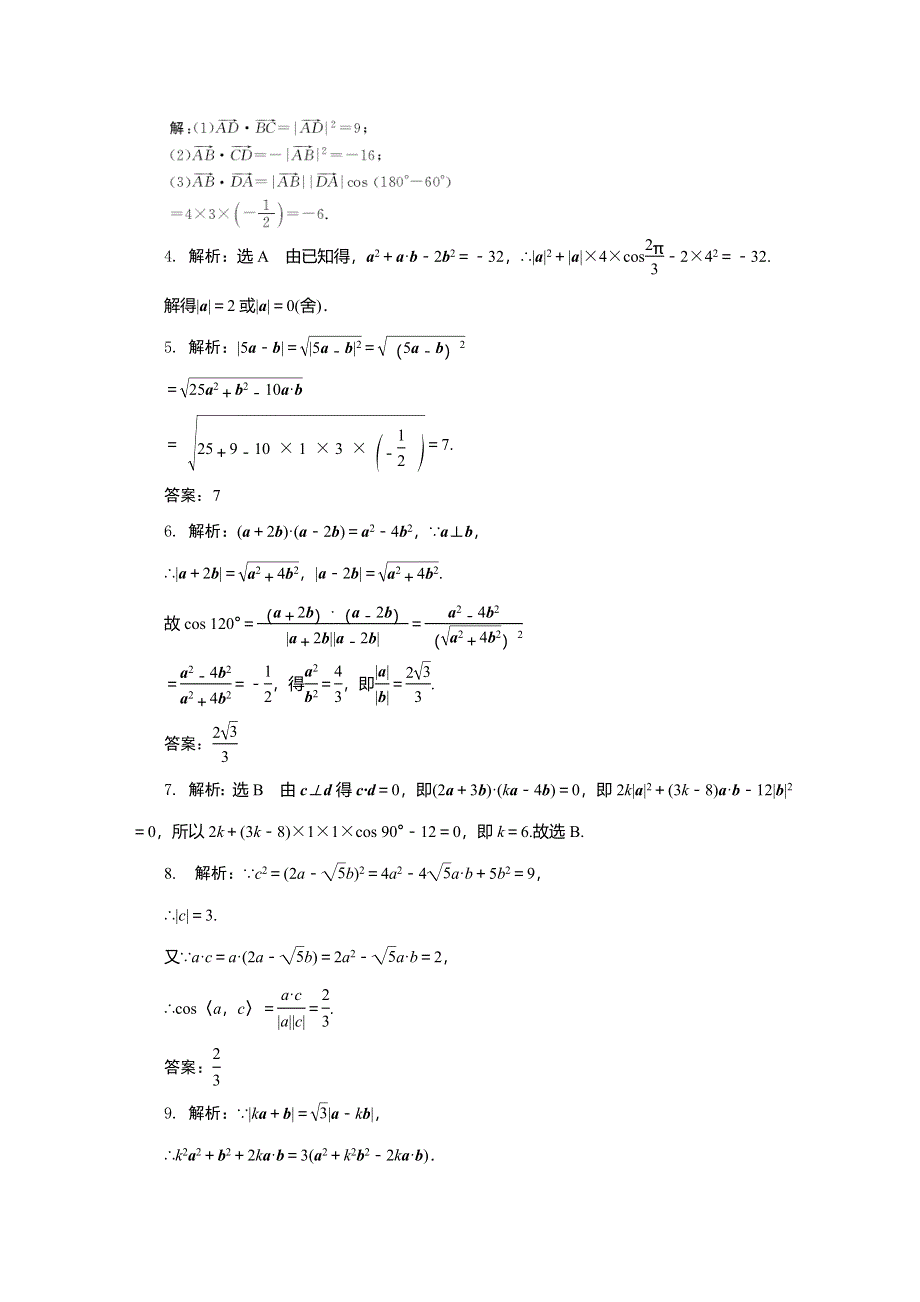 2019-2020学年人教A版高中数学必修四培优新方案同步课下梯度提能（十九）第4节 2-4-1 平面向量数量积的物理背景及其含义 WORD版含解析.doc_第3页