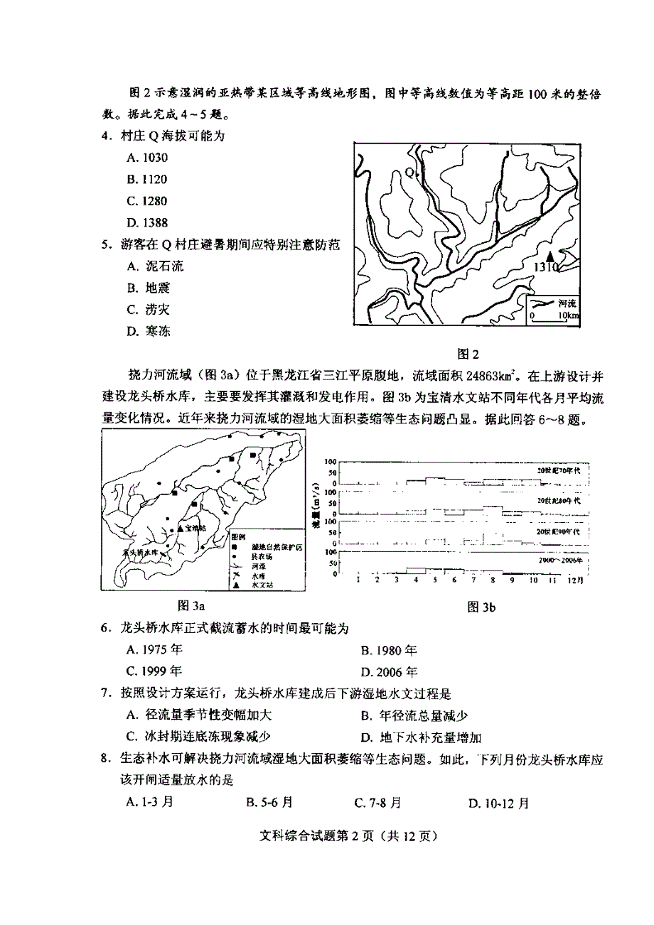 四川省西昌市川兴中学2017届高三上学期第一次诊断考试文综试题 扫描版含答案.doc_第2页