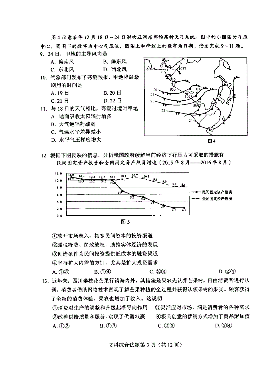 四川省西昌市川兴中学2017届高三上学期第一次诊断考试文综试题 扫描版含答案.doc_第3页