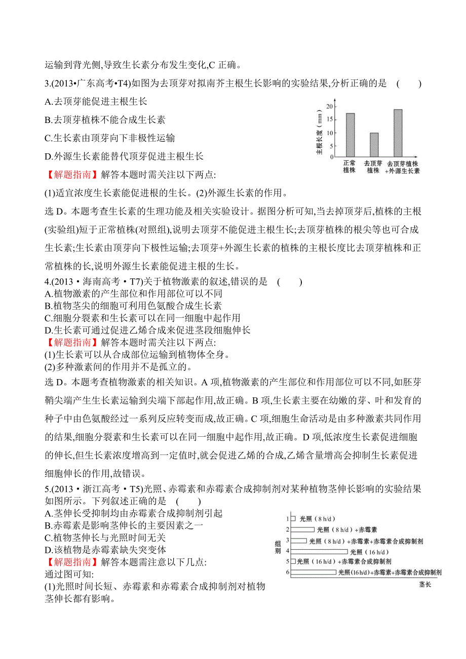 2016届高三生物复习2013-2014真题分类汇编：考点17 植物的激素调节 WORD版含答案.doc_第2页