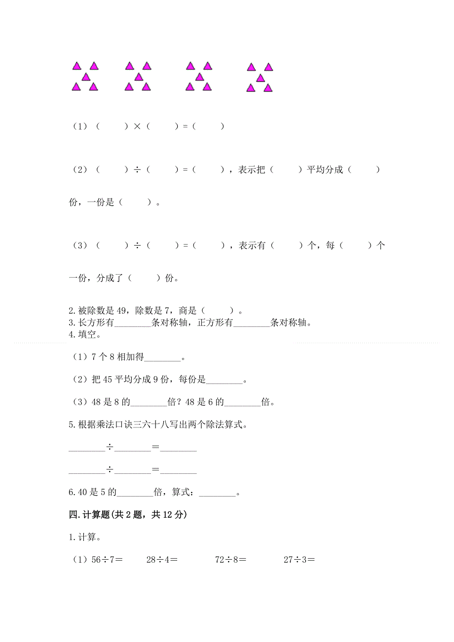 人教版小学二年级下册数学期中测试卷【学生专用】.docx_第2页