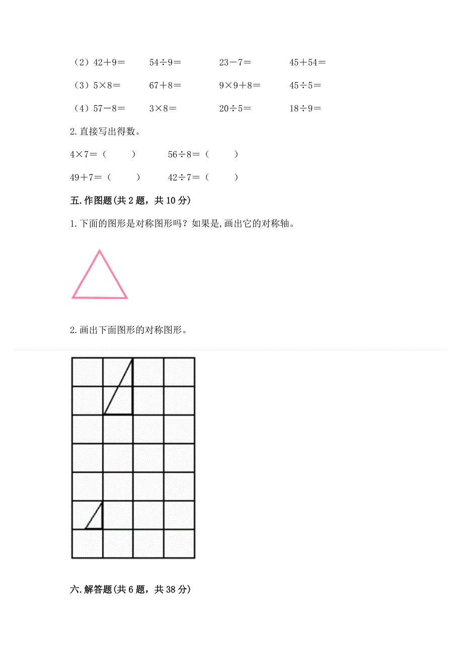 人教版小学二年级下册数学期中测试卷【学生专用】.docx_第3页