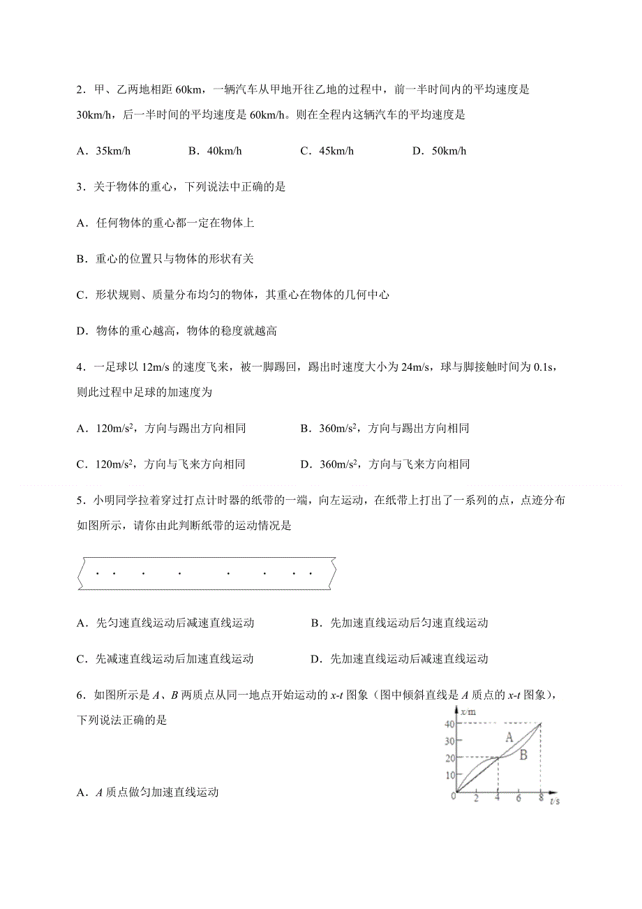 四川省泸县四中2020-2021学年高一上学期第二次月考物理试题 WORD版含答案.docx_第2页