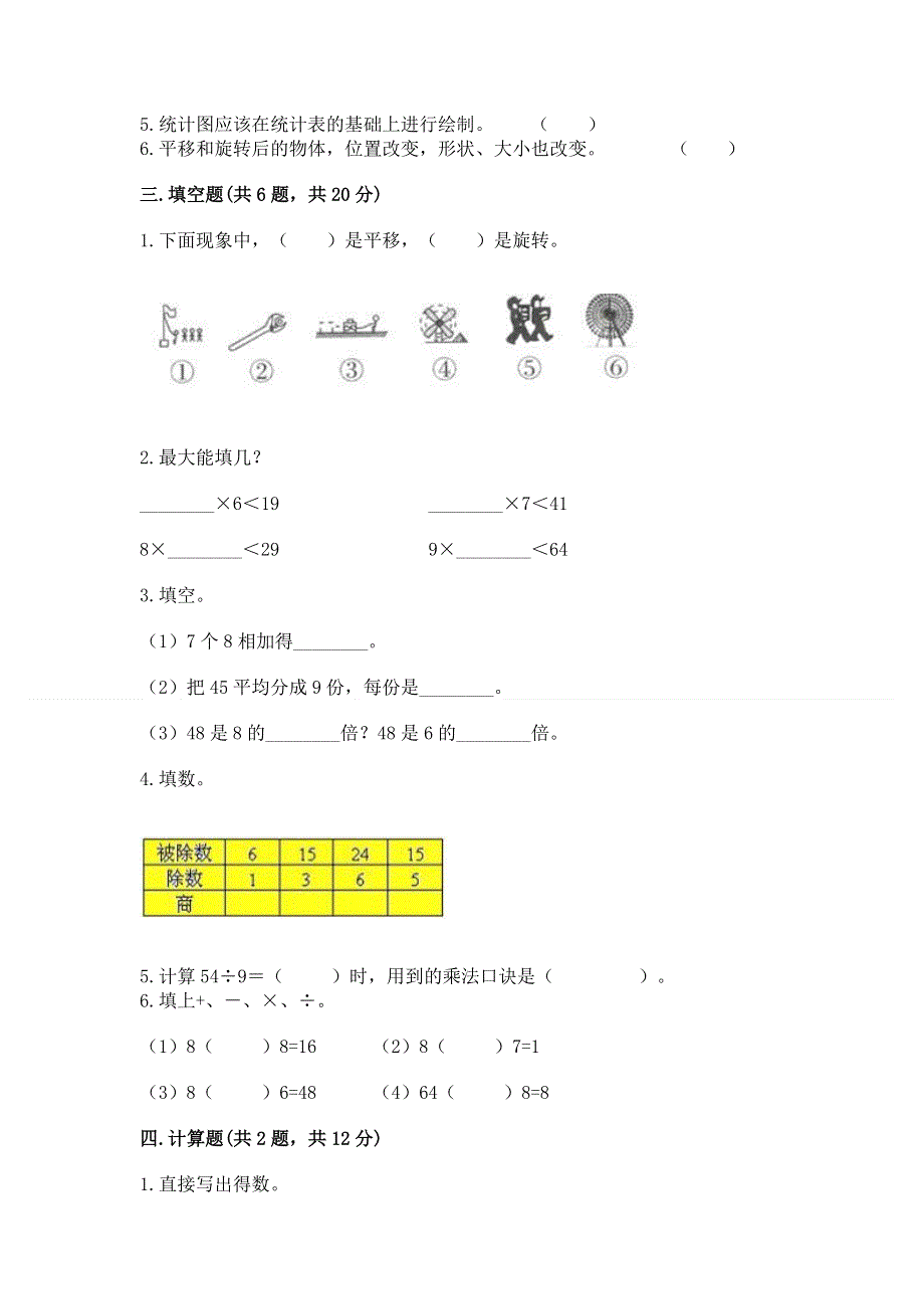 人教版小学二年级下册数学期中测试卷【满分必刷】.docx_第2页