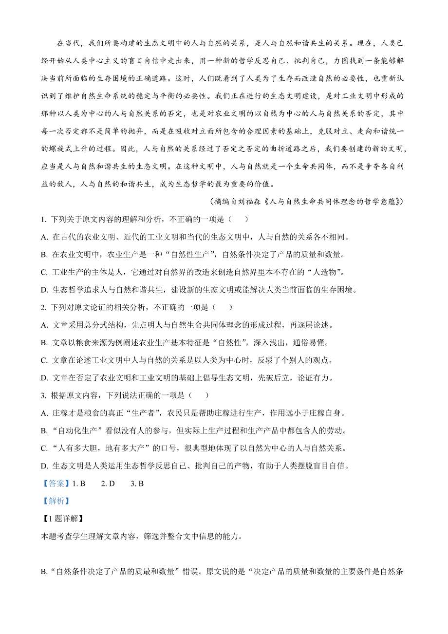 四川省江油市江油中学2021-2022学年高二上学期第三次阶段检测语文试题 WORD版含解析.docx_第2页