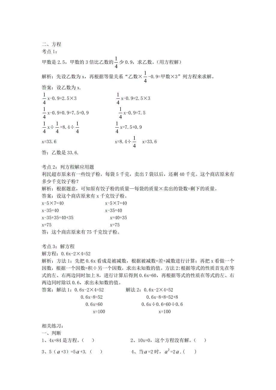 六年级数学下册 总复习三 代数初步练习 北师大版.doc_第2页