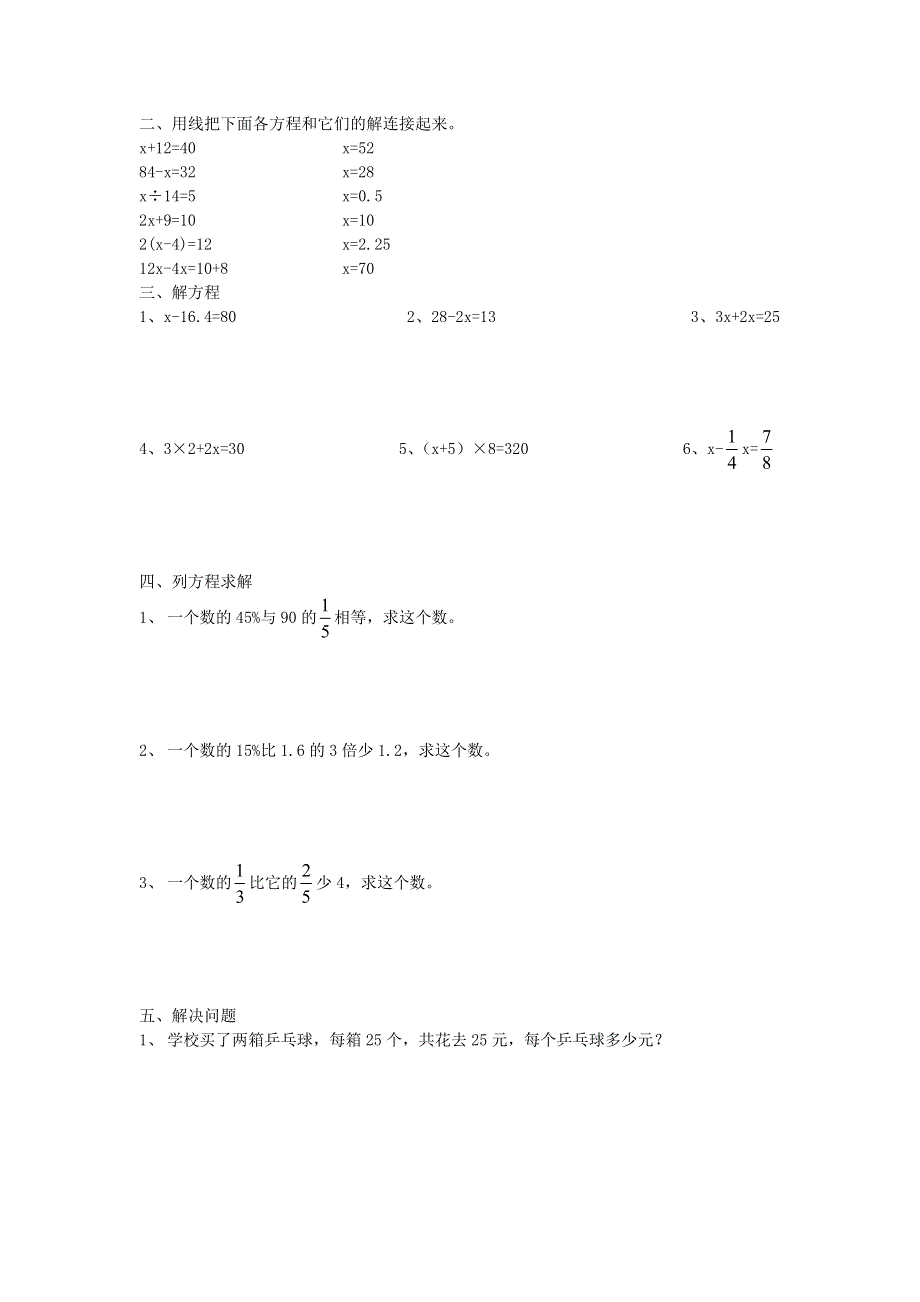 六年级数学下册 总复习三 代数初步练习 北师大版.doc_第3页