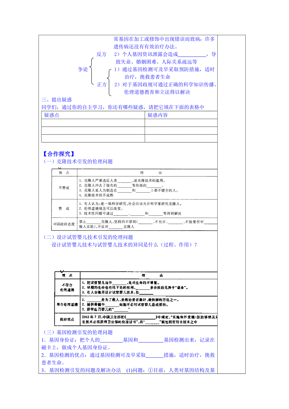 山东省泰安市肥城市第三中学生物高中人教版学案选修三：关注生物技术的伦理问题.doc_第2页