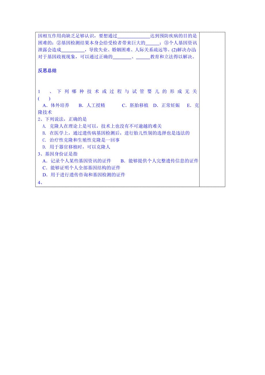 山东省泰安市肥城市第三中学生物高中人教版学案选修三：关注生物技术的伦理问题.doc_第3页