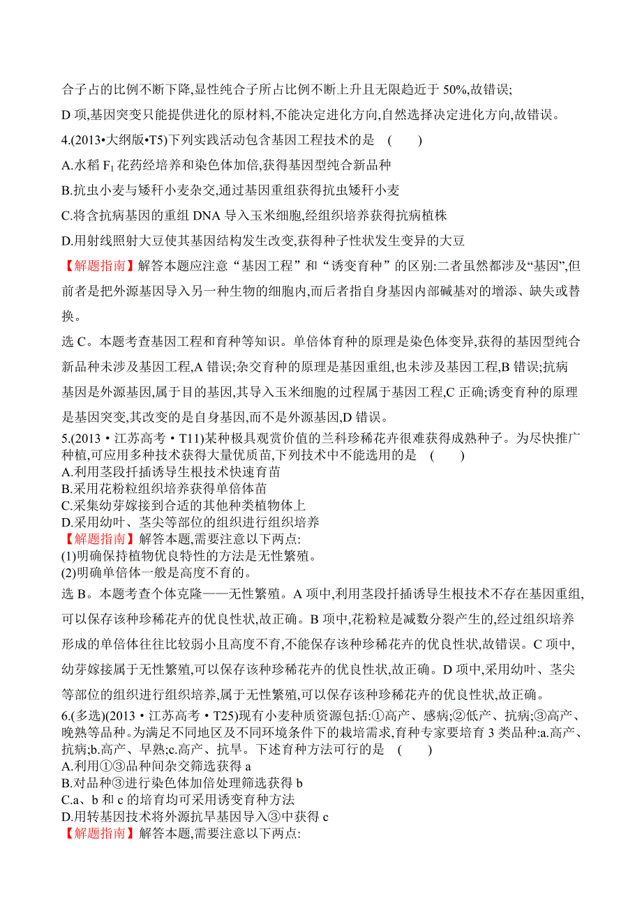 2016届高三生物复习2013-2015真题分类汇编：考点11 生物的变异及育种 WORD版含答案.doc_第3页