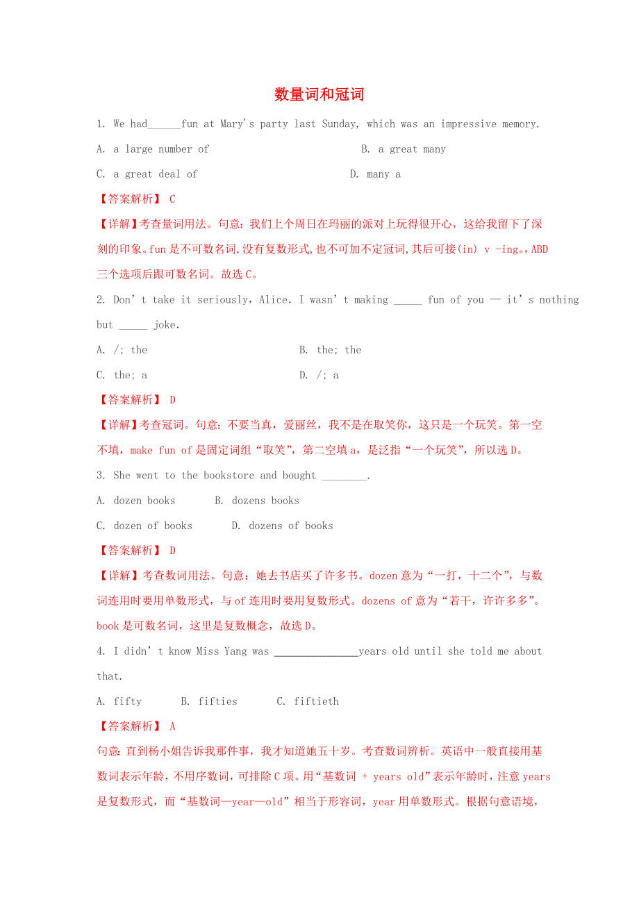 2021届高考英语二轮复习 语法专项突围 专题6 数量词和冠词精练（含解析）.doc_第1页