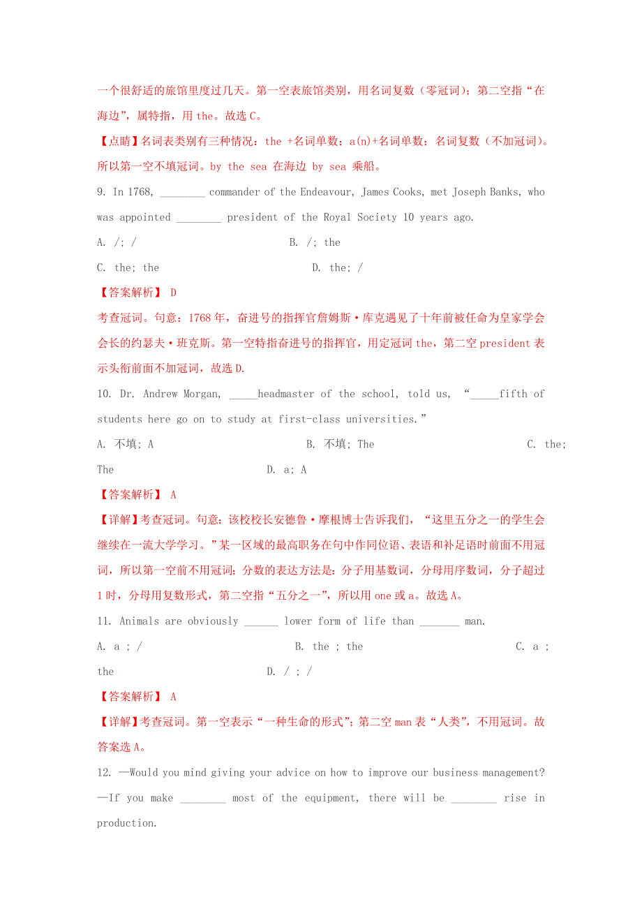 2021届高考英语二轮复习 语法专项突围 专题6 数量词和冠词精练（含解析）.doc_第3页