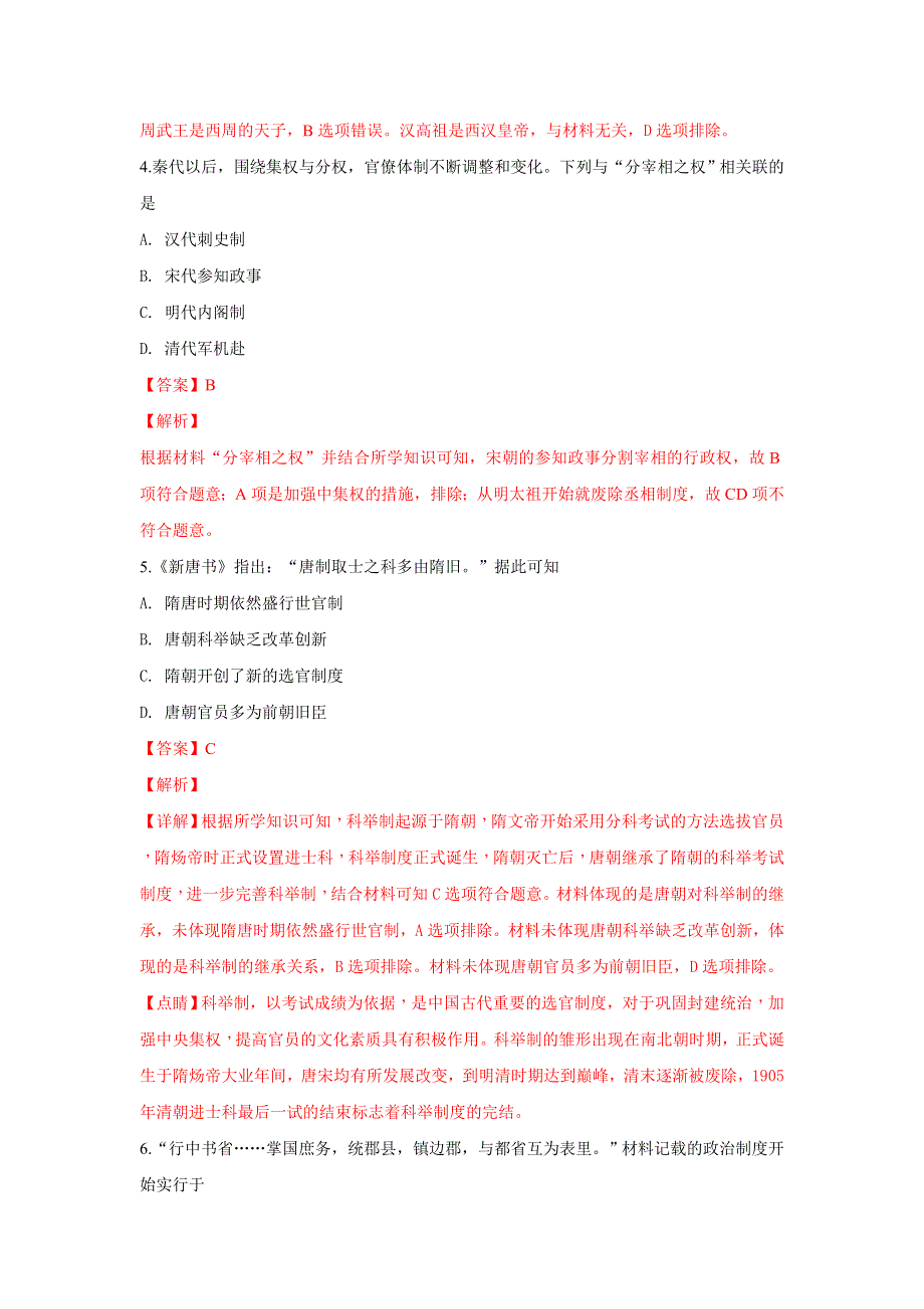 广西玉林市2018-2019学年高一上学期期末质量评价检测历史试卷 WORD版含解析.doc_第3页