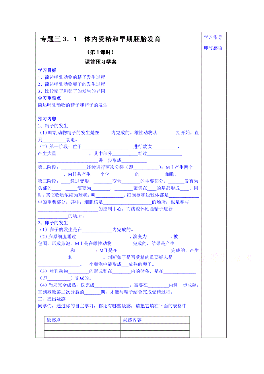 山东省泰安市肥城市第三中学生物高中人教版学案选修三：3.doc_第1页