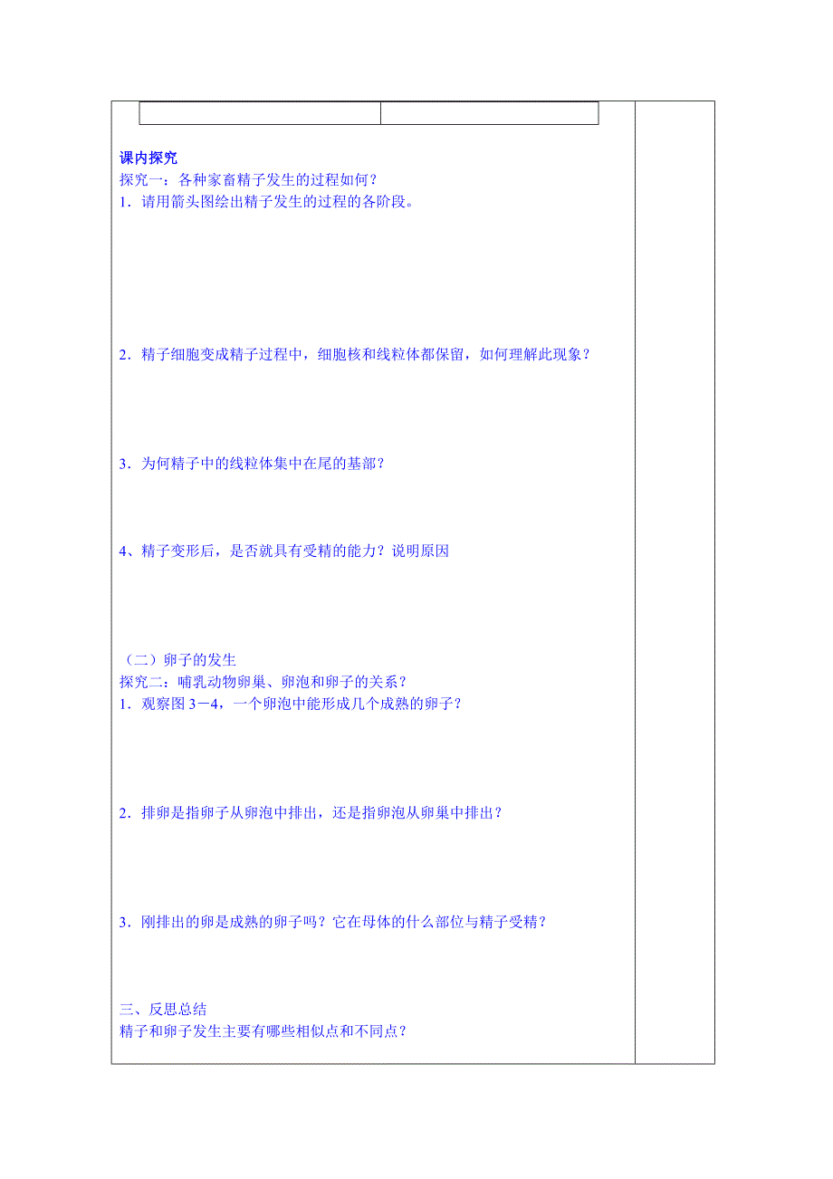 山东省泰安市肥城市第三中学生物高中人教版学案选修三：3.doc_第2页