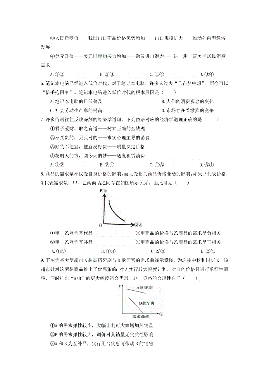 广西玉林市2020-2021学年高一下学期期中模拟测试政治试卷 WORD版含答案.doc_第2页