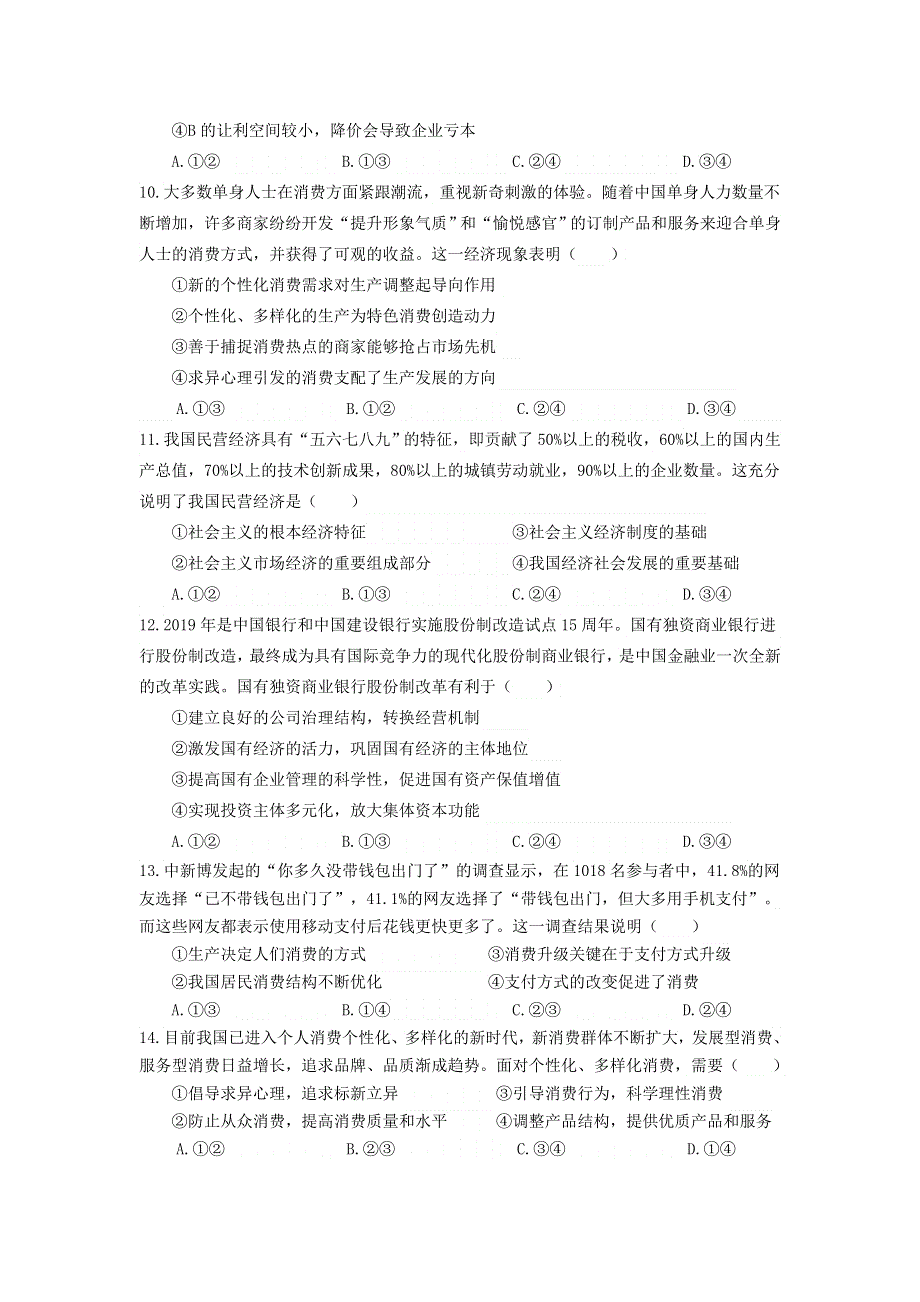 广西玉林市2020-2021学年高一下学期期中模拟测试政治试卷 WORD版含答案.doc_第3页