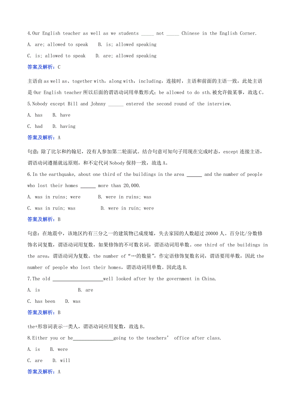 2021届高考英语二轮复习 语法复习专练 专题03 主谓一致（含解析）.doc_第2页